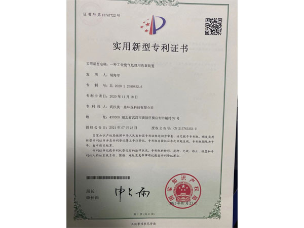 一種工業(yè)廢氣處理用收集裝置