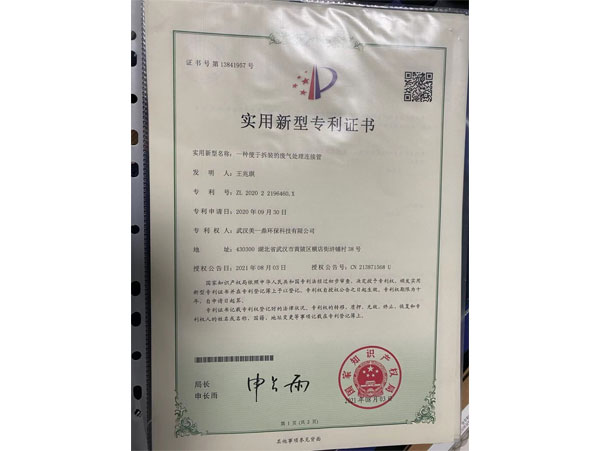 一種便于拆裝的廢氣處理連接管