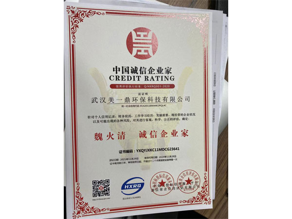 中國誠信企業(yè)家