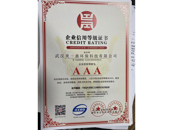 企業(yè)信用等級證書