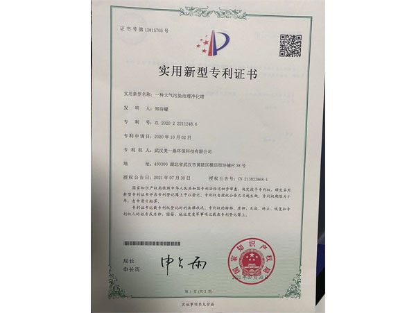 一種大氣污染治理凈化塔