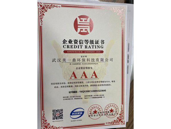 企業(yè)資信等級證書