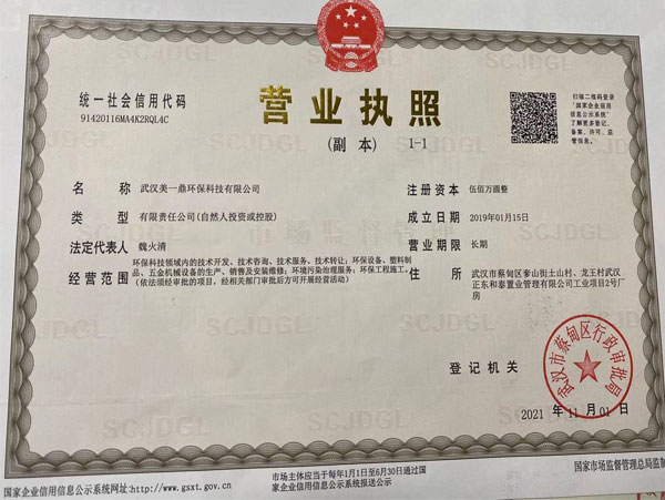 營業(yè)執(zhí)照